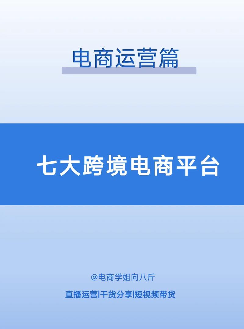 标题：这十个跨境电商平台的“新星”，你了解多少？