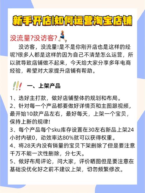 标题：淘宝运营全品类手淘首页操作流程，7天时间手淘首页流量破10000+