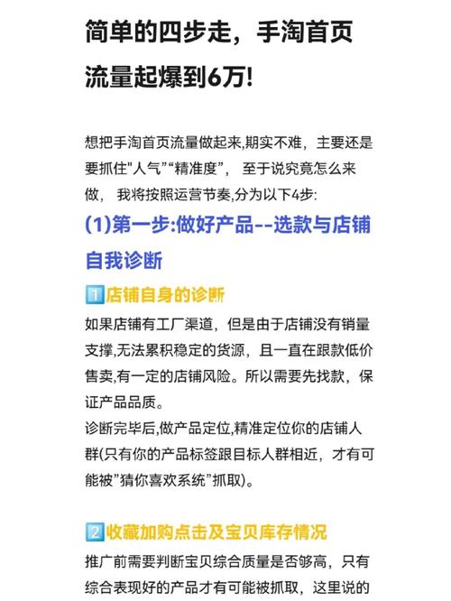 标题：钻展如何更好的拉首页流量？