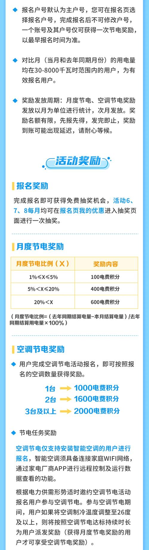 标题：夏天电费太高的看过来，分享最近几个全国通用电费缴费优惠活动