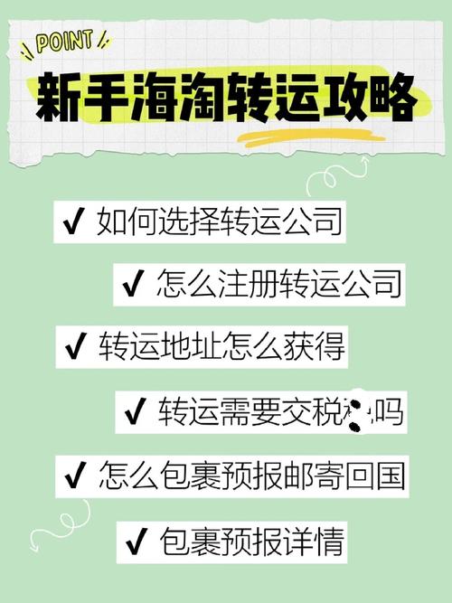 标题：海淘新手转运实战攻略，会玩的都这样转运