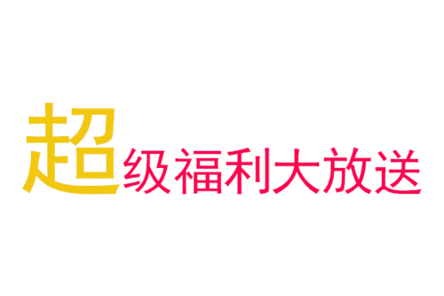 标题：海淘族注意了 这项政策明年开始调整福利多多